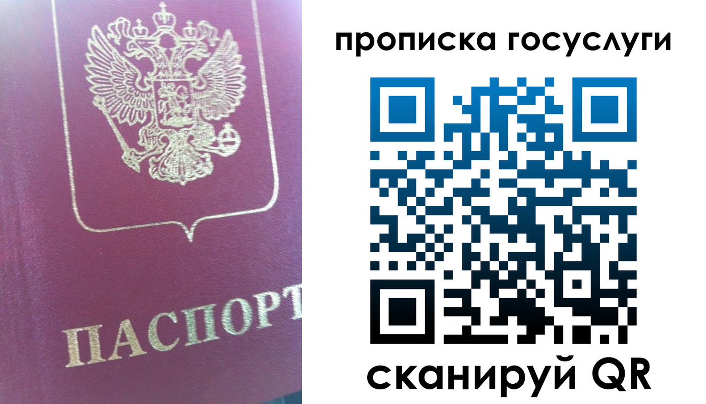 прописка 2025 в Белгороде