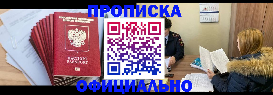 временная регистрация в квартире в Белгороде