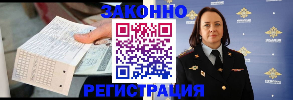 прописка 2025 в Белгороде