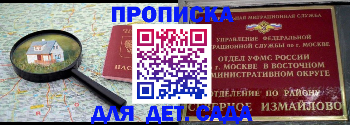 купить прописку в Белгороде