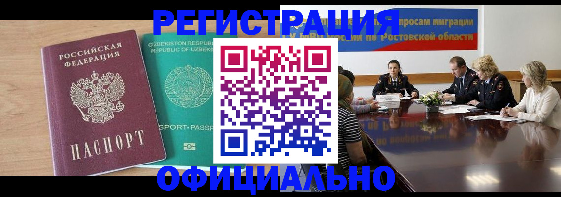 прописка в Белгороде